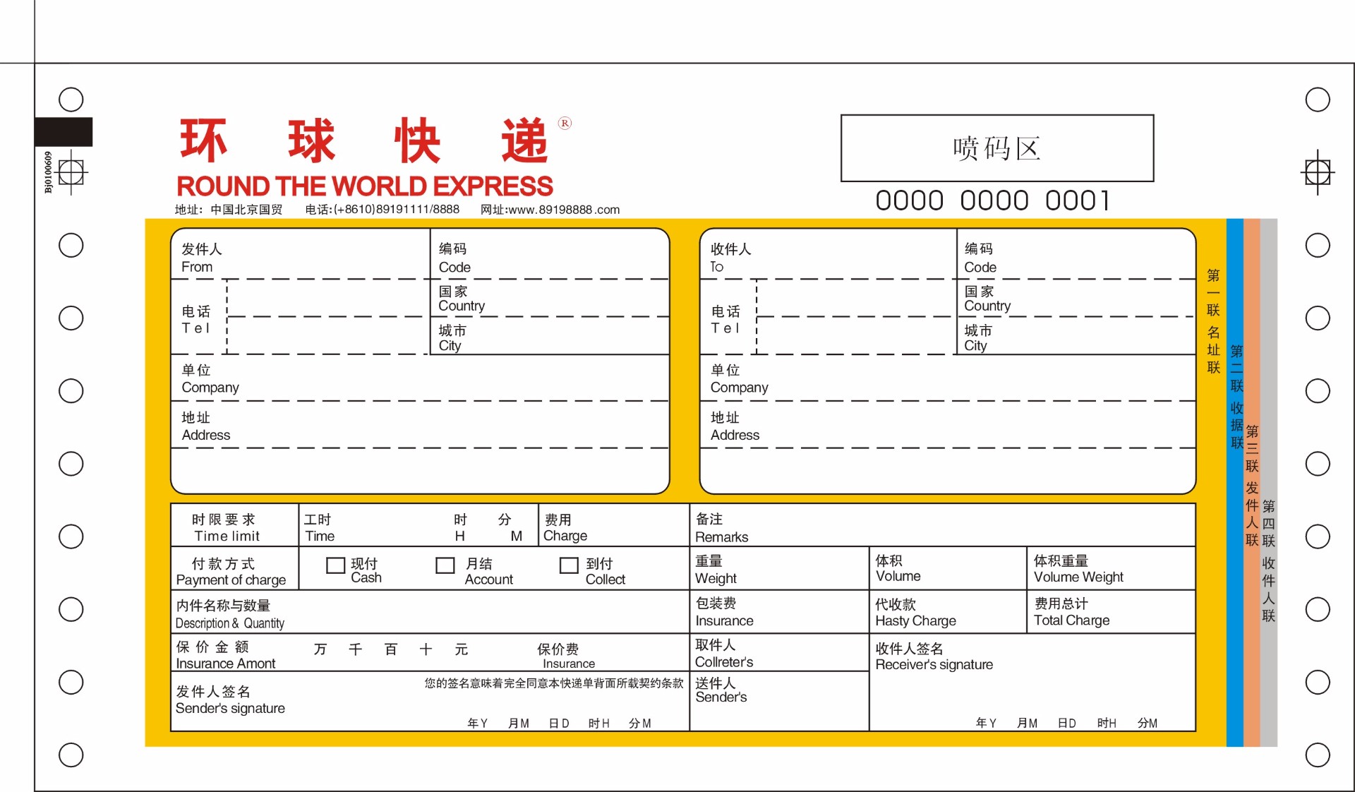 加急快递